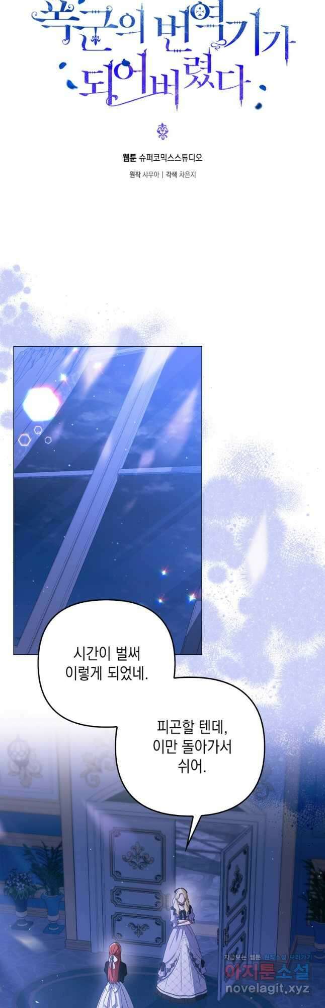 폭군의 번역기가 되어버렸다 42화 6