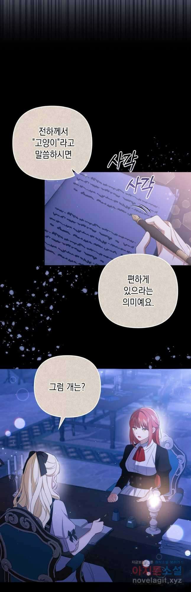 폭군의 번역기가 되어버렸다 42화 10