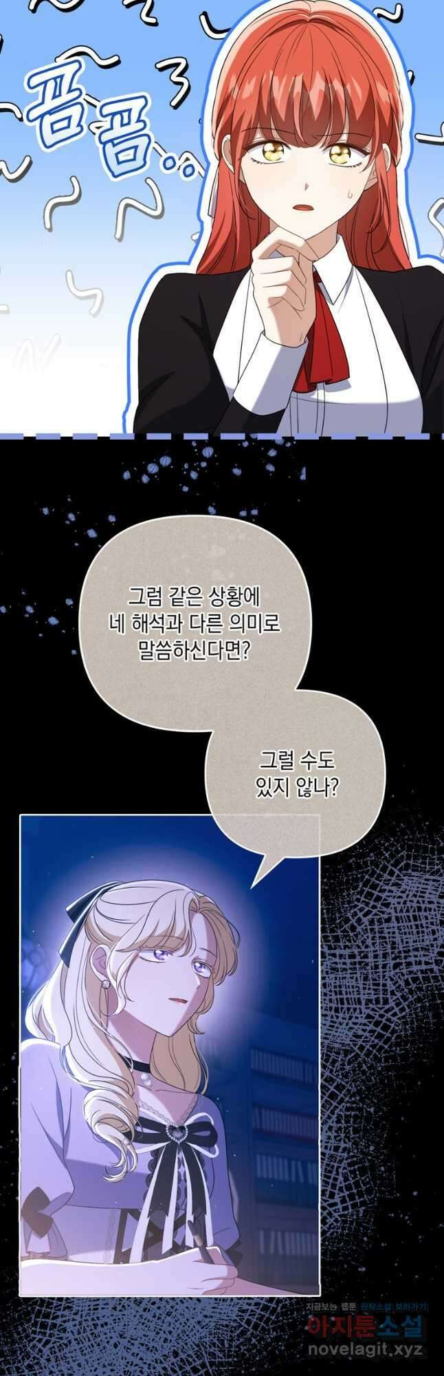 폭군의 번역기가 되어버렸다 42화 12
