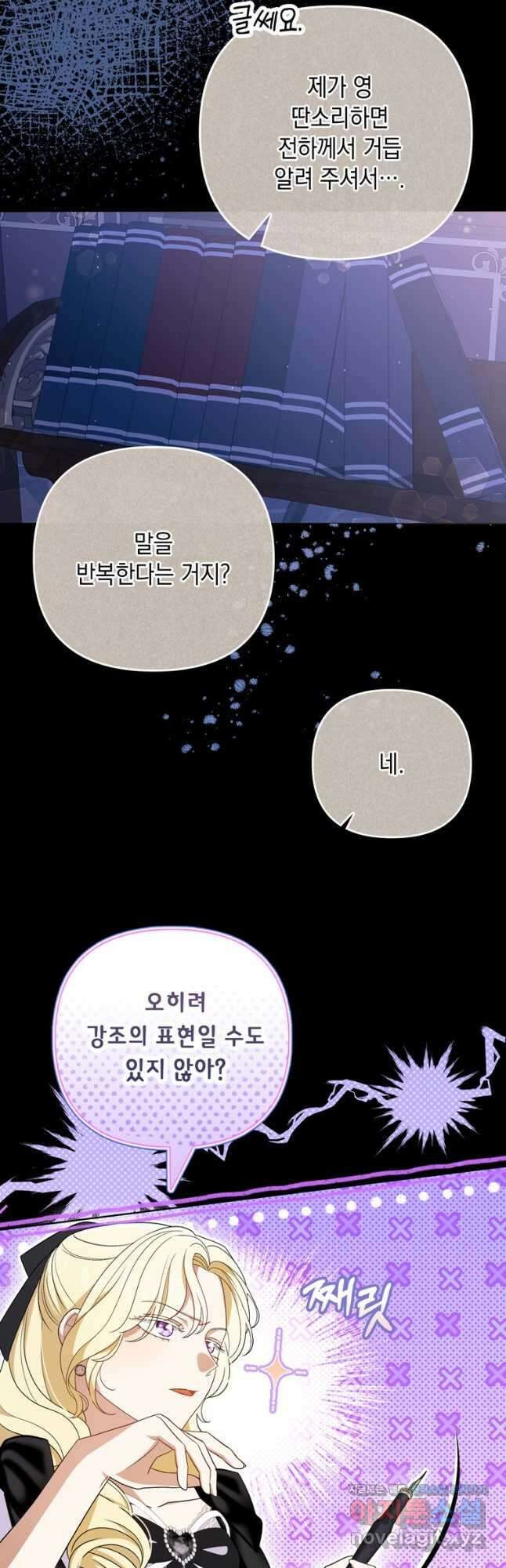 폭군의 번역기가 되어버렸다 42화 13
