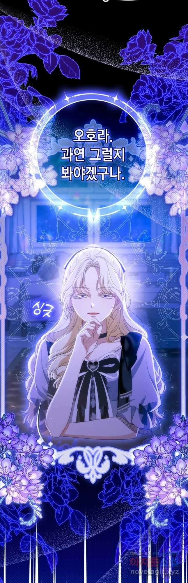 폭군의 번역기가 되어버렸다 42화 16