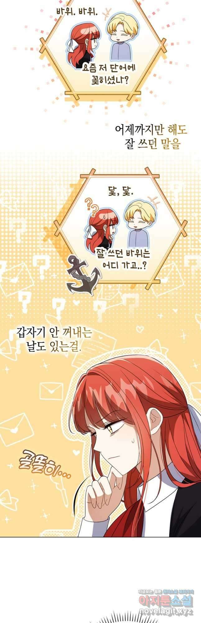 폭군의 번역기가 되어버렸다 42화 18