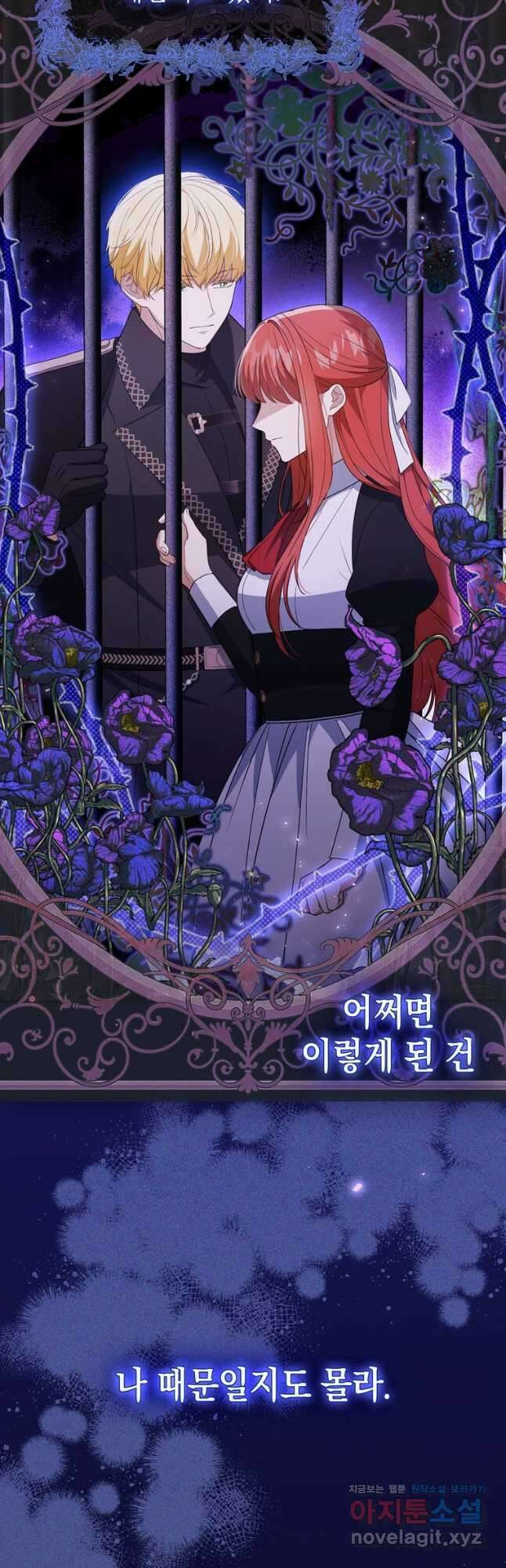 폭군의 번역기가 되어버렸다 42화 21