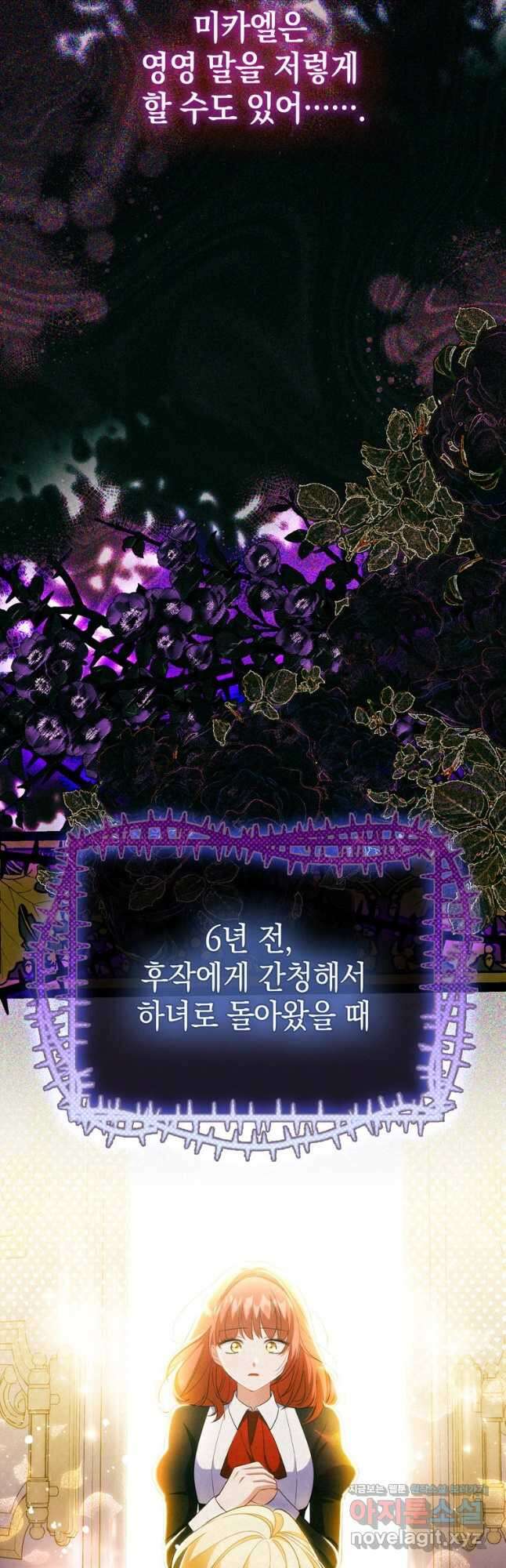 폭군의 번역기가 되어버렸다 42화 25