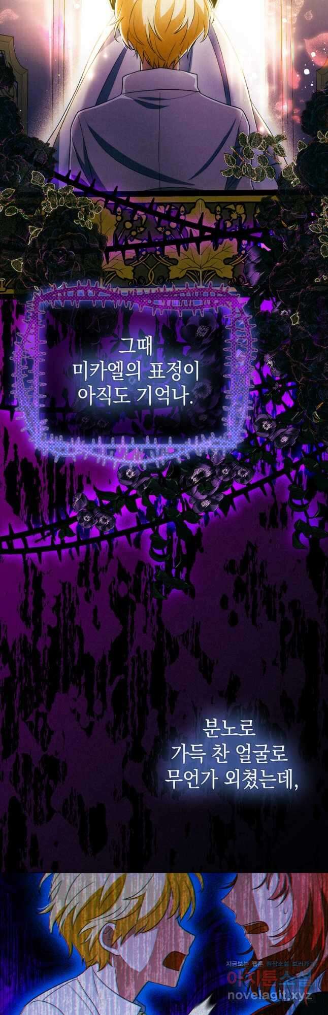 폭군의 번역기가 되어버렸다 42화 26
