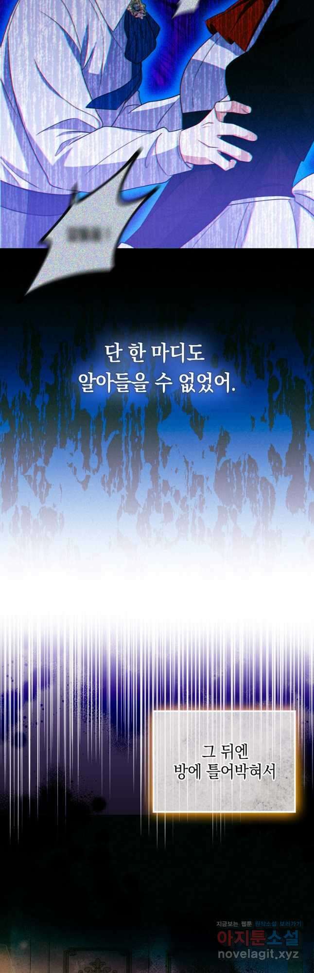 폭군의 번역기가 되어버렸다 42화 27