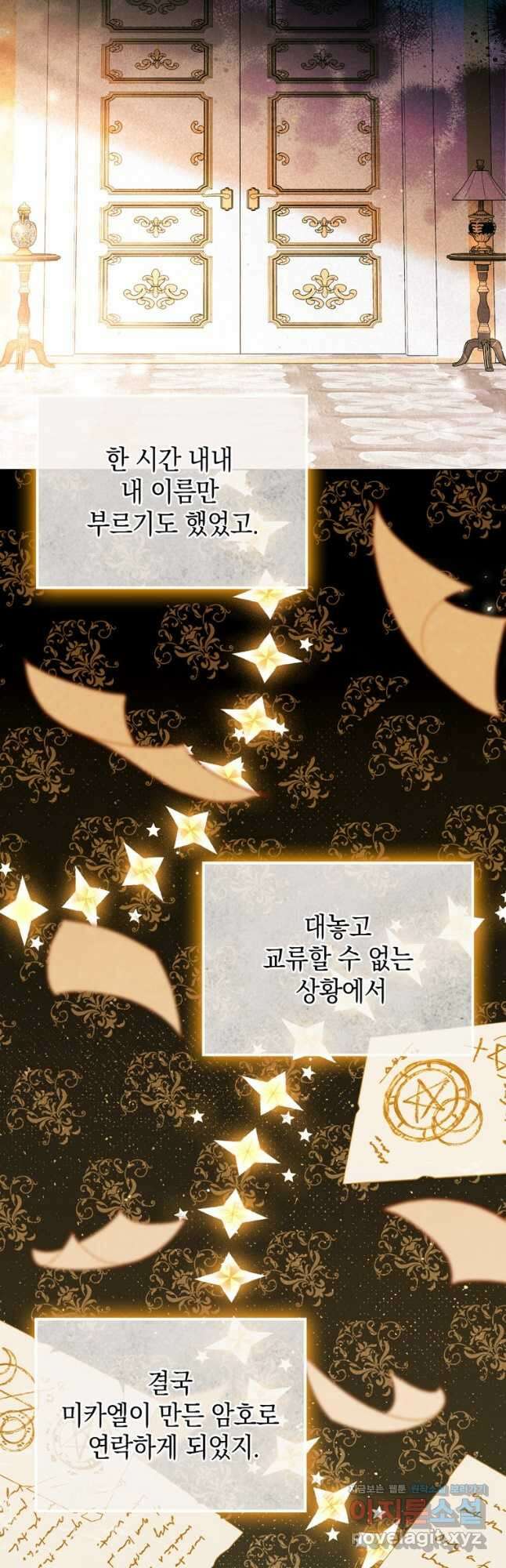 폭군의 번역기가 되어버렸다 42화 28