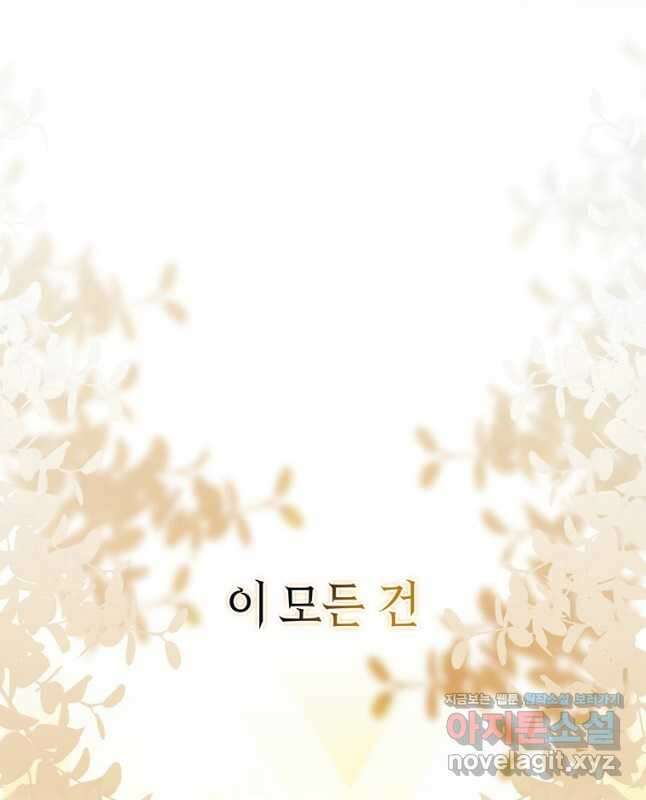 폭군의 번역기가 되어버렸다 42화 30