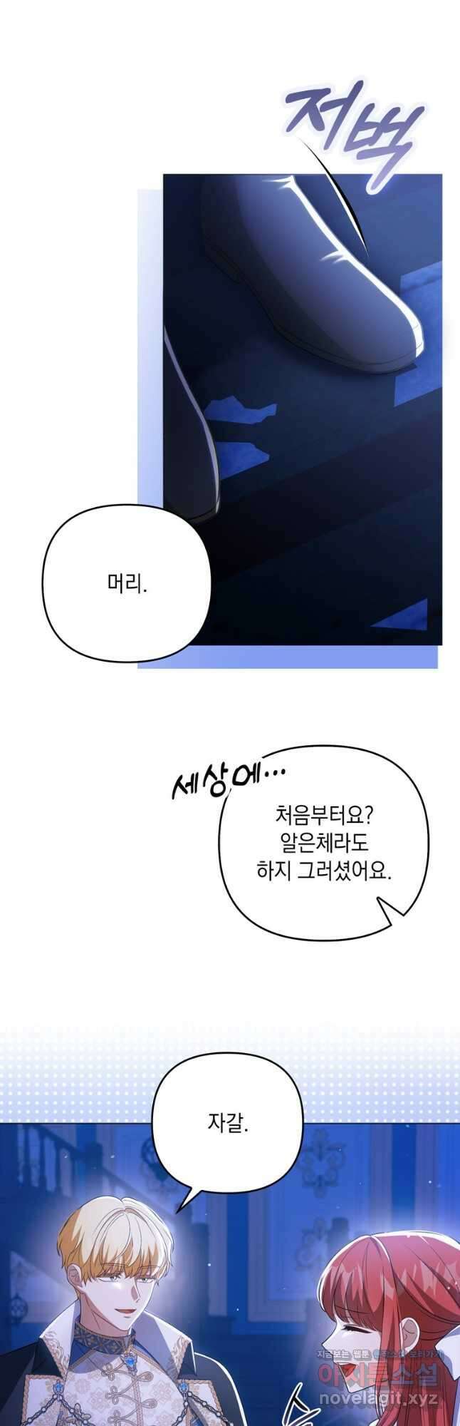 폭군의 번역기가 되어버렸다 42화 36