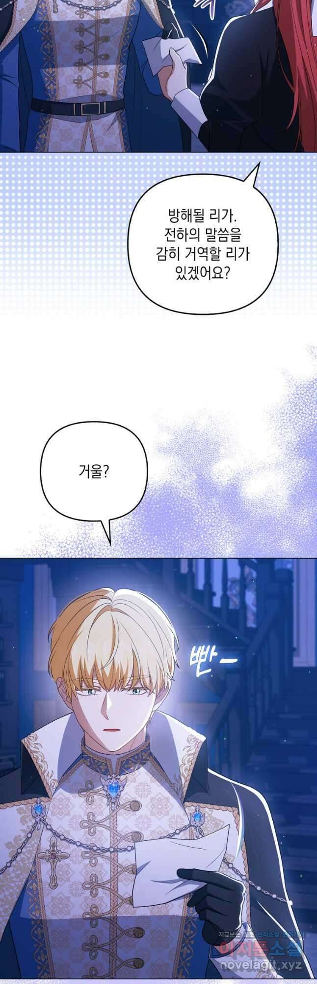 폭군의 번역기가 되어버렸다 42화 37