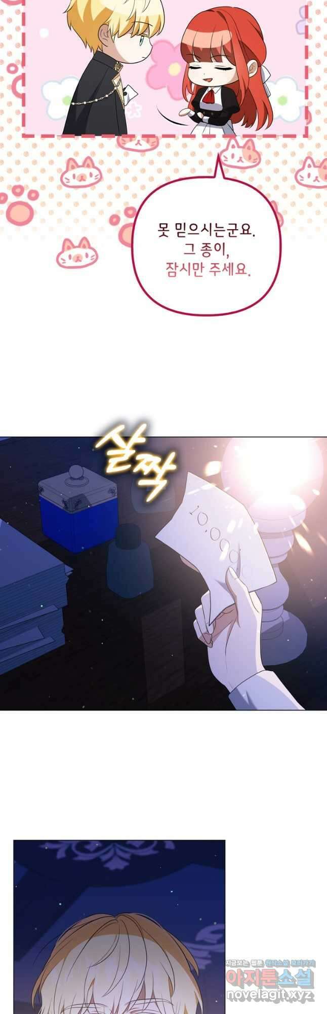 폭군의 번역기가 되어버렸다 42화 39