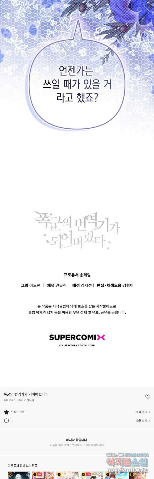 폭군의 번역기가 되어버렸다 42화 43