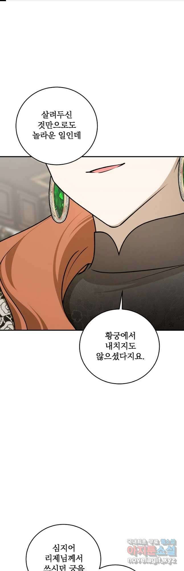 폭군의 애착인형 68화 1