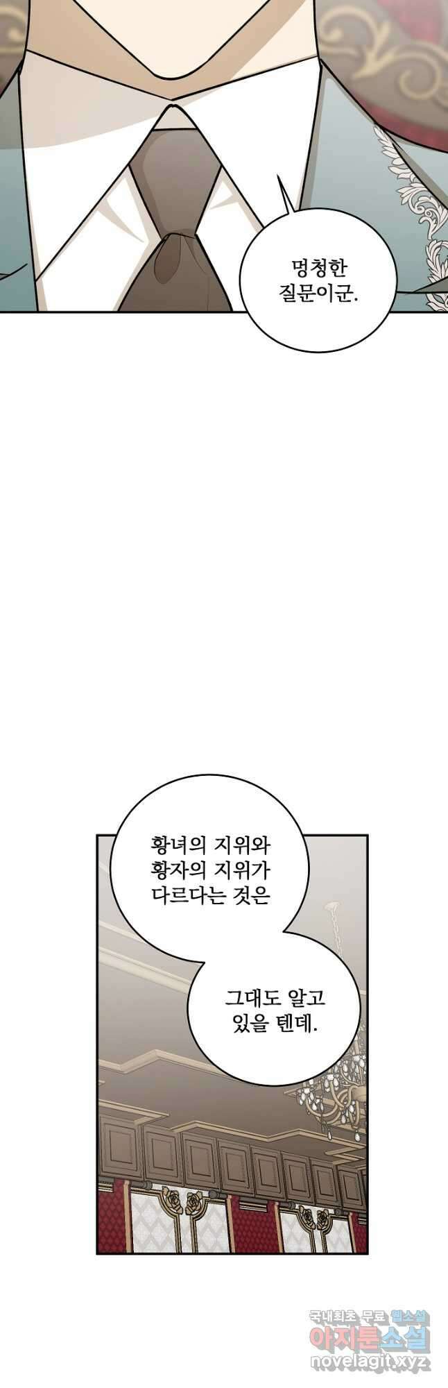 폭군의 애착인형 68화 3