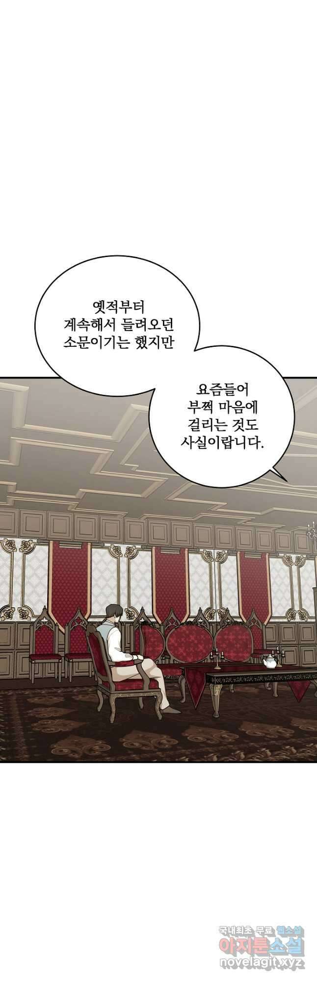 폭군의 애착인형 68화 8