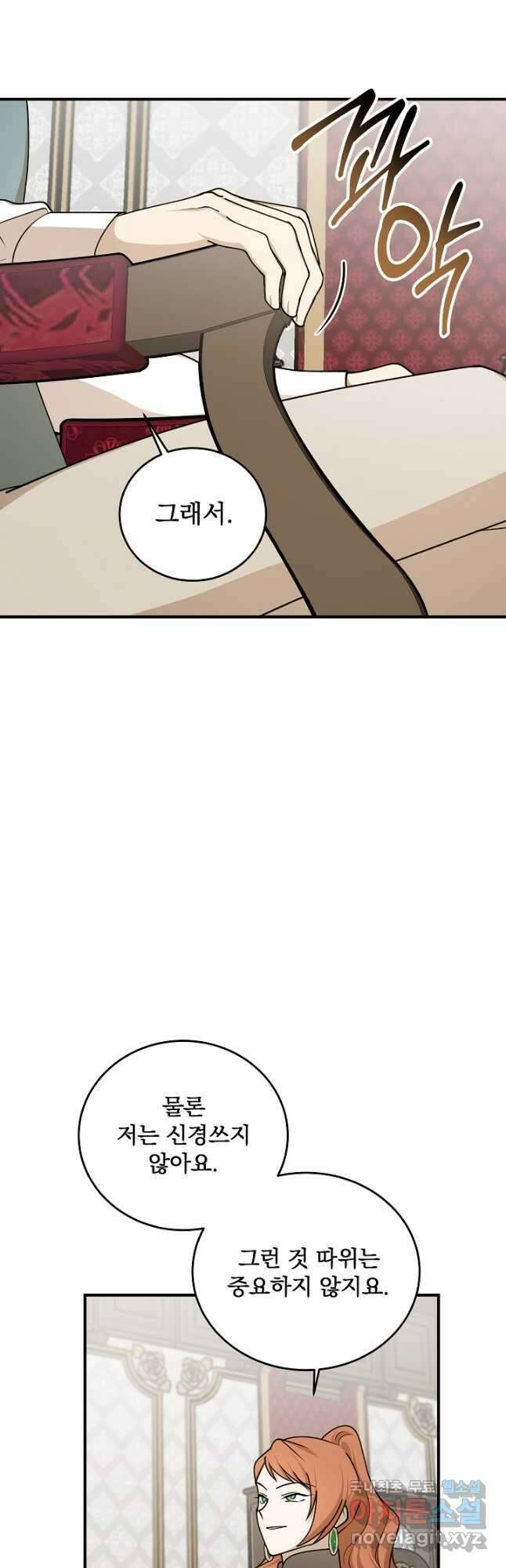 폭군의 애착인형 68화 9