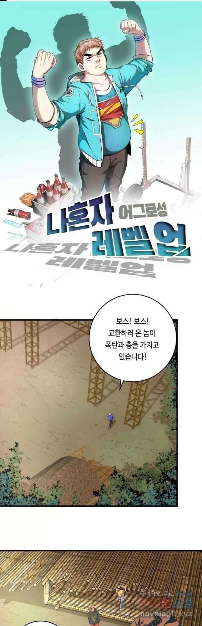 나혼자 어그로성 레벨업 150화 1