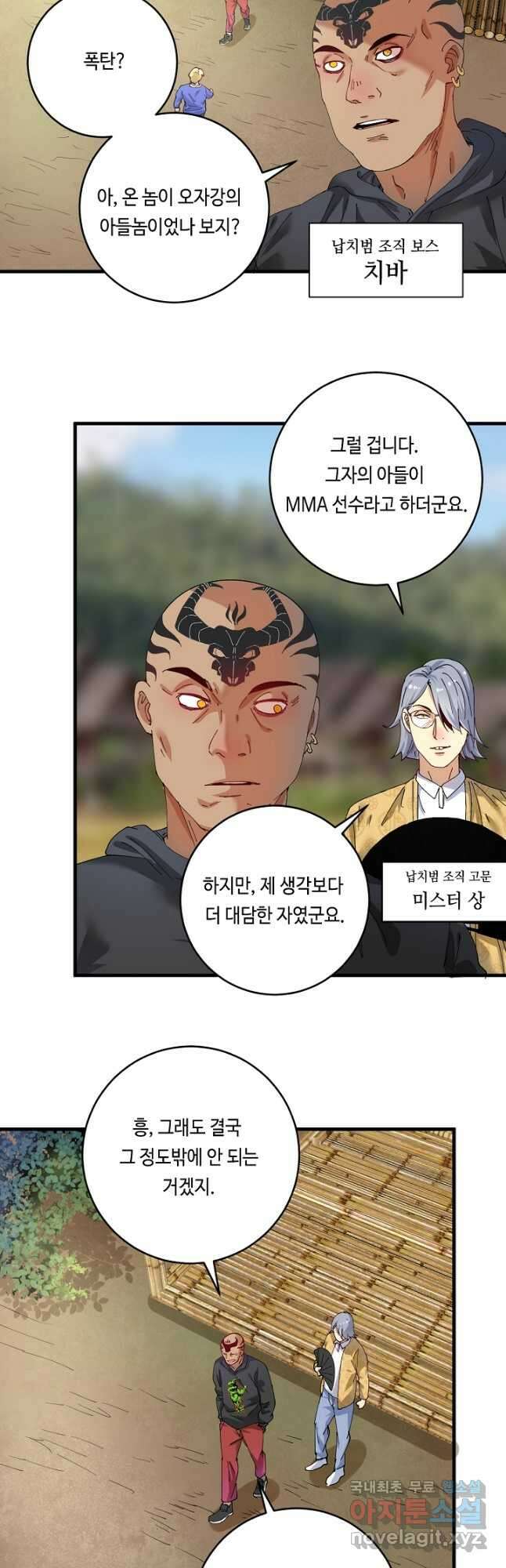 나혼자 어그로성 레벨업 150화 2