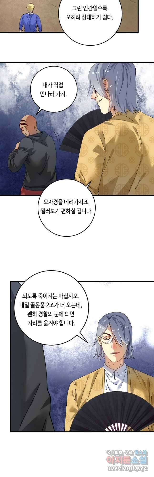 나혼자 어그로성 레벨업 150화 3