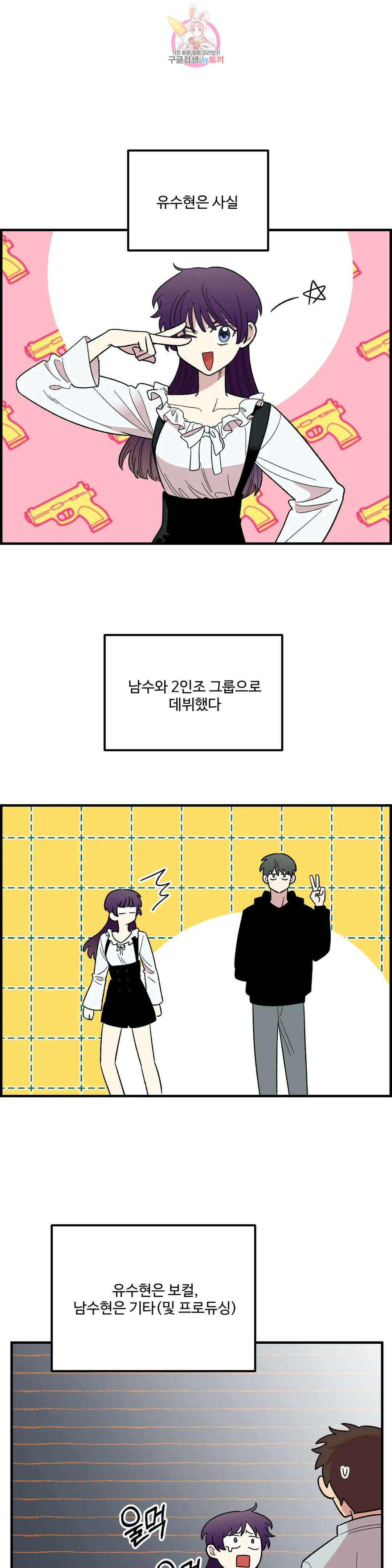 2주간 재워주세요 외전 8화 1