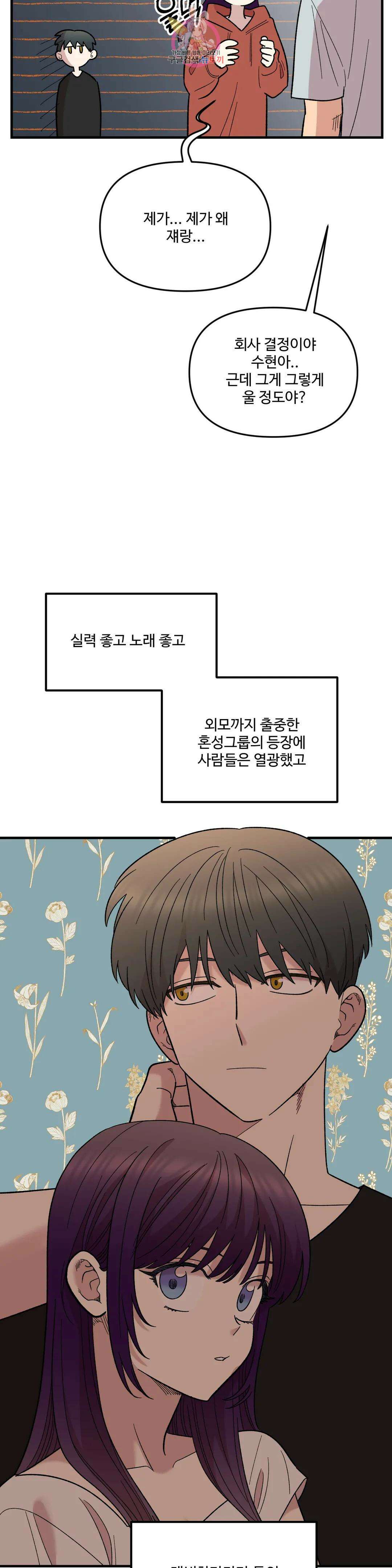 2주간 재워주세요 외전 8화 2
