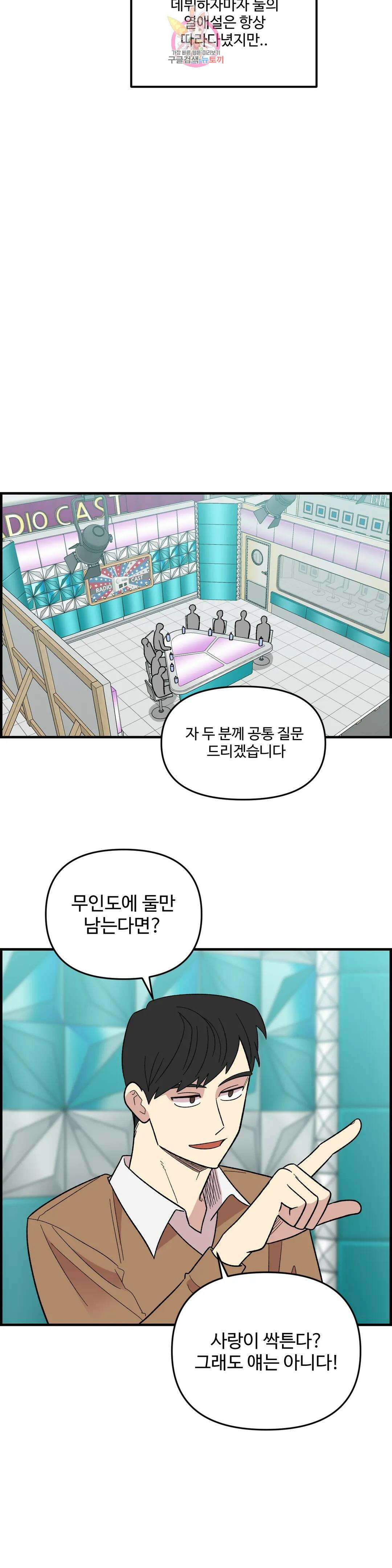 2주간 재워주세요 외전 8화 3