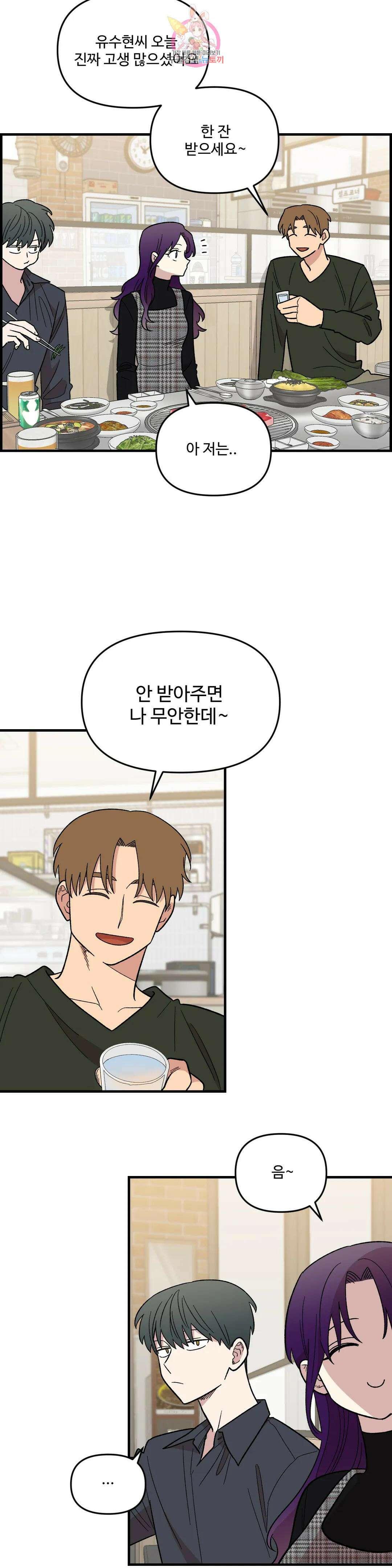2주간 재워주세요 외전 8화 7
