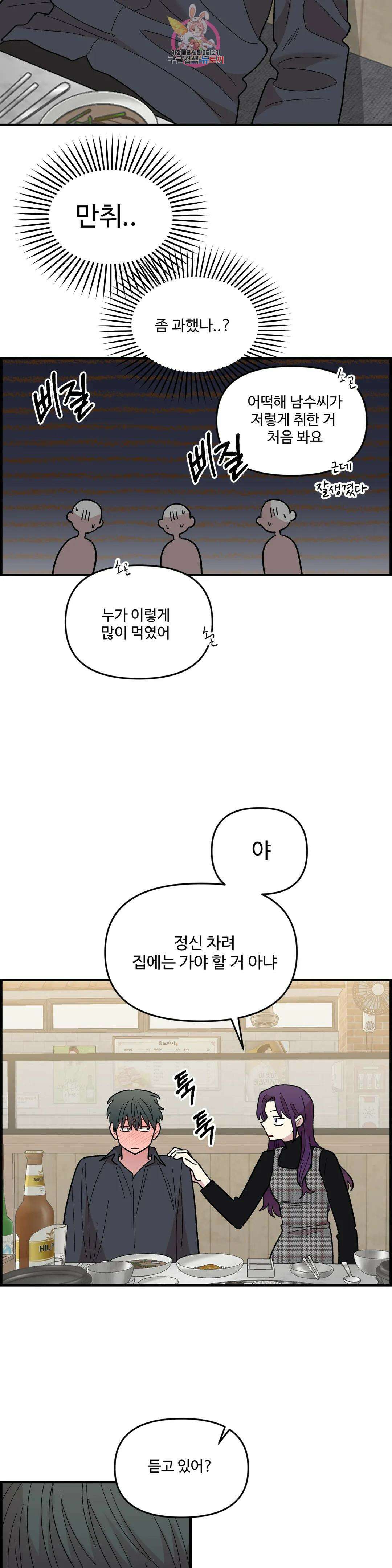 2주간 재워주세요 외전 8화 11