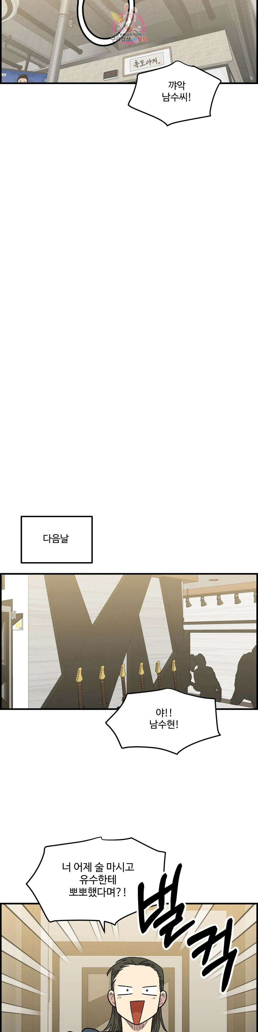 2주간 재워주세요 외전 8화 14