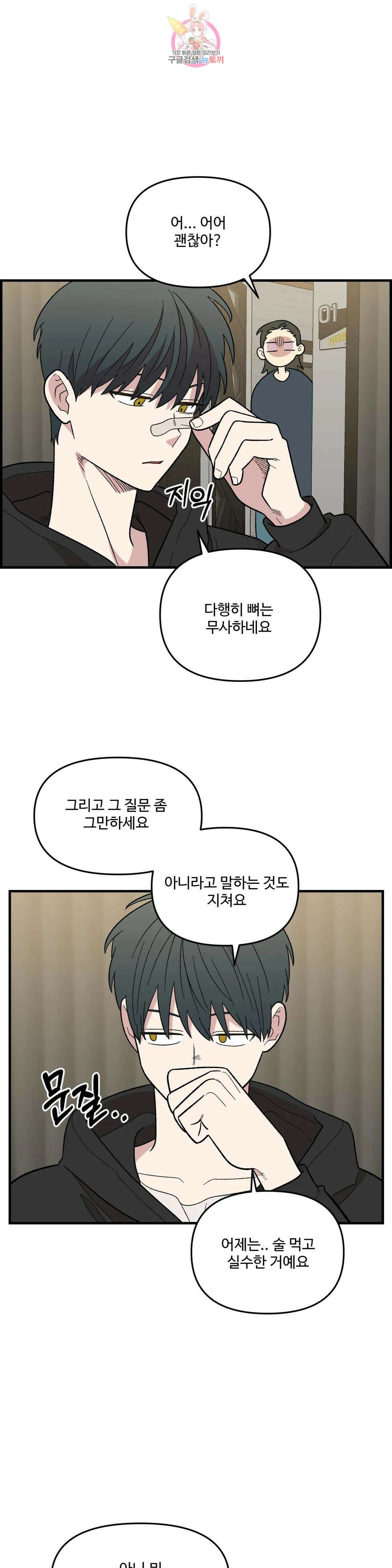 2주간 재워주세요 외전 8화 16