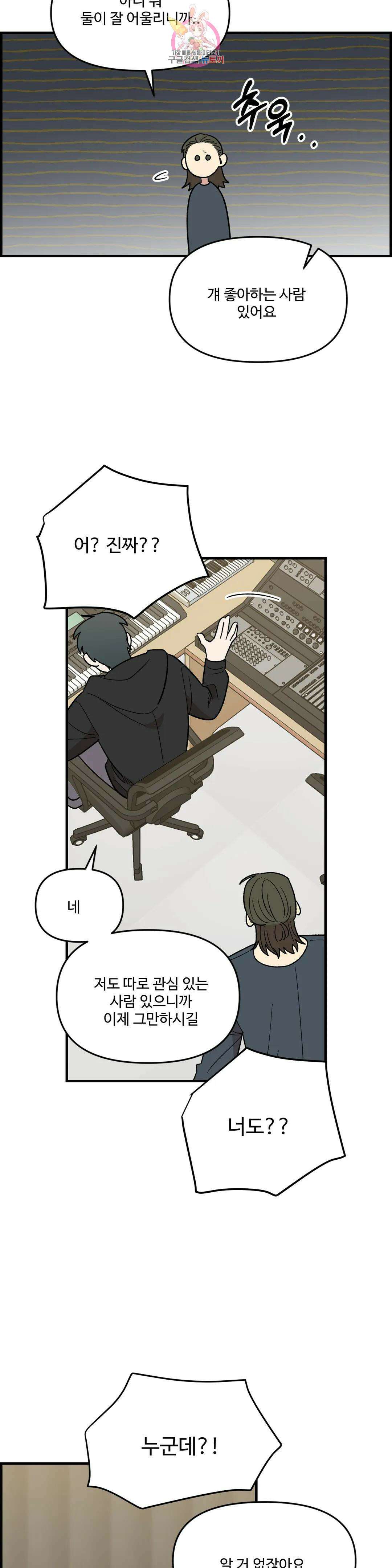 2주간 재워주세요 외전 8화 17