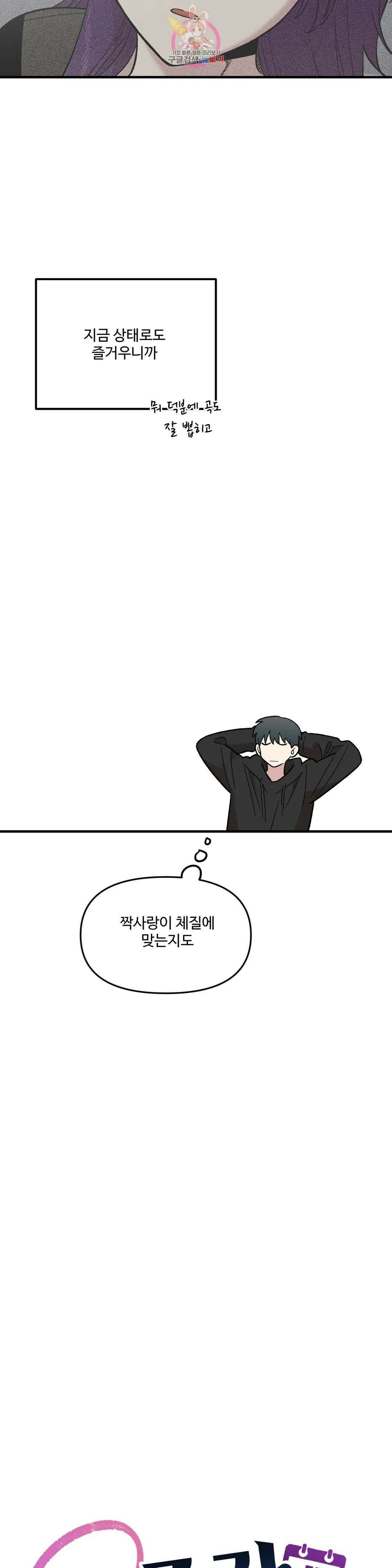 2주간 재워주세요 외전 8화 19