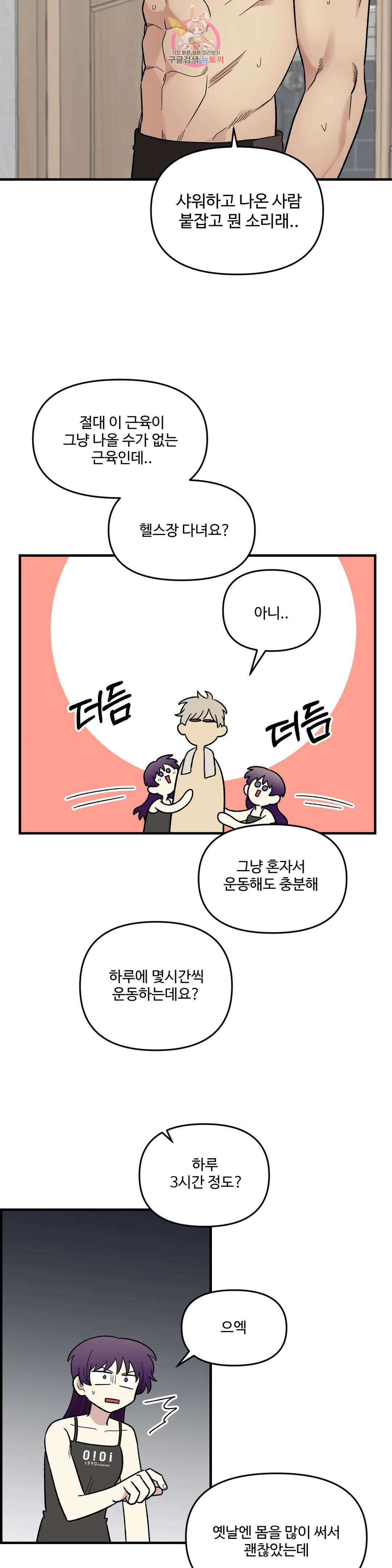 2주간 재워주세요 외전 8화 21