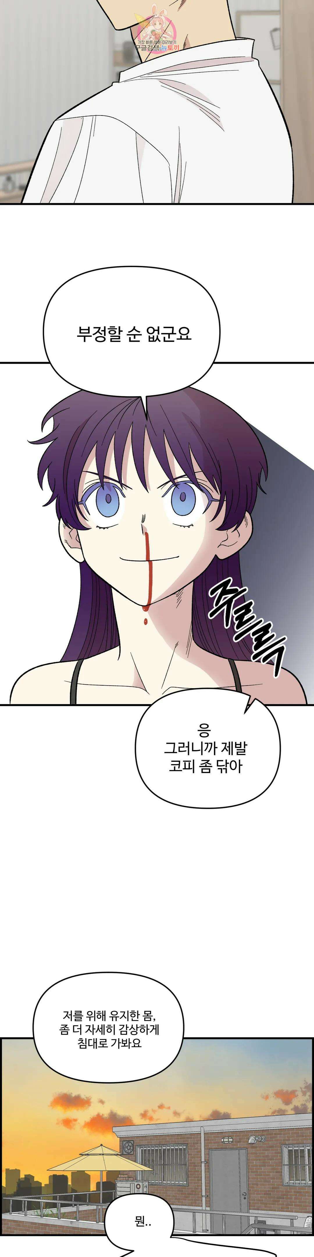 2주간 재워주세요 외전 8화 23