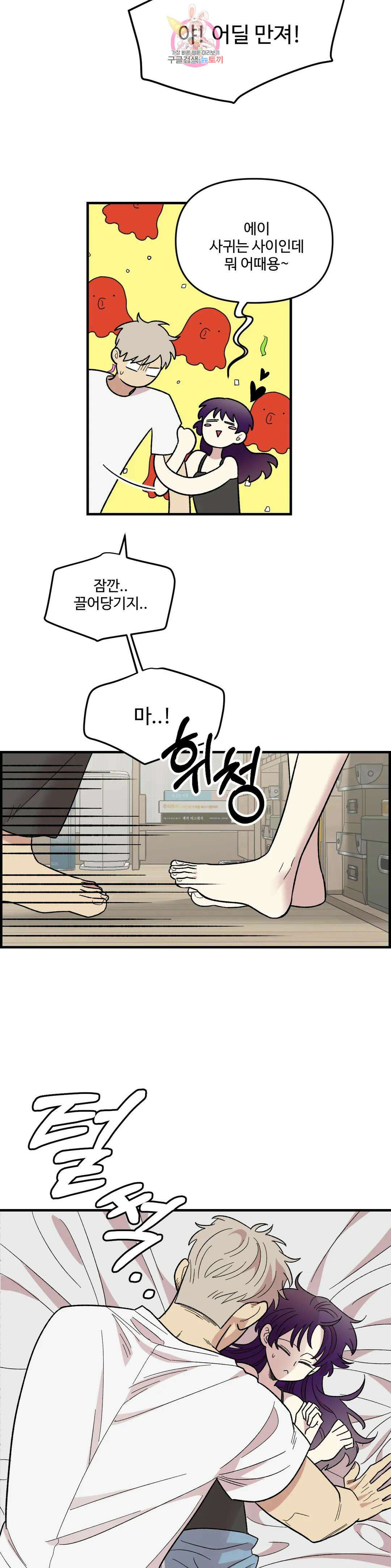 2주간 재워주세요 외전 8화 24