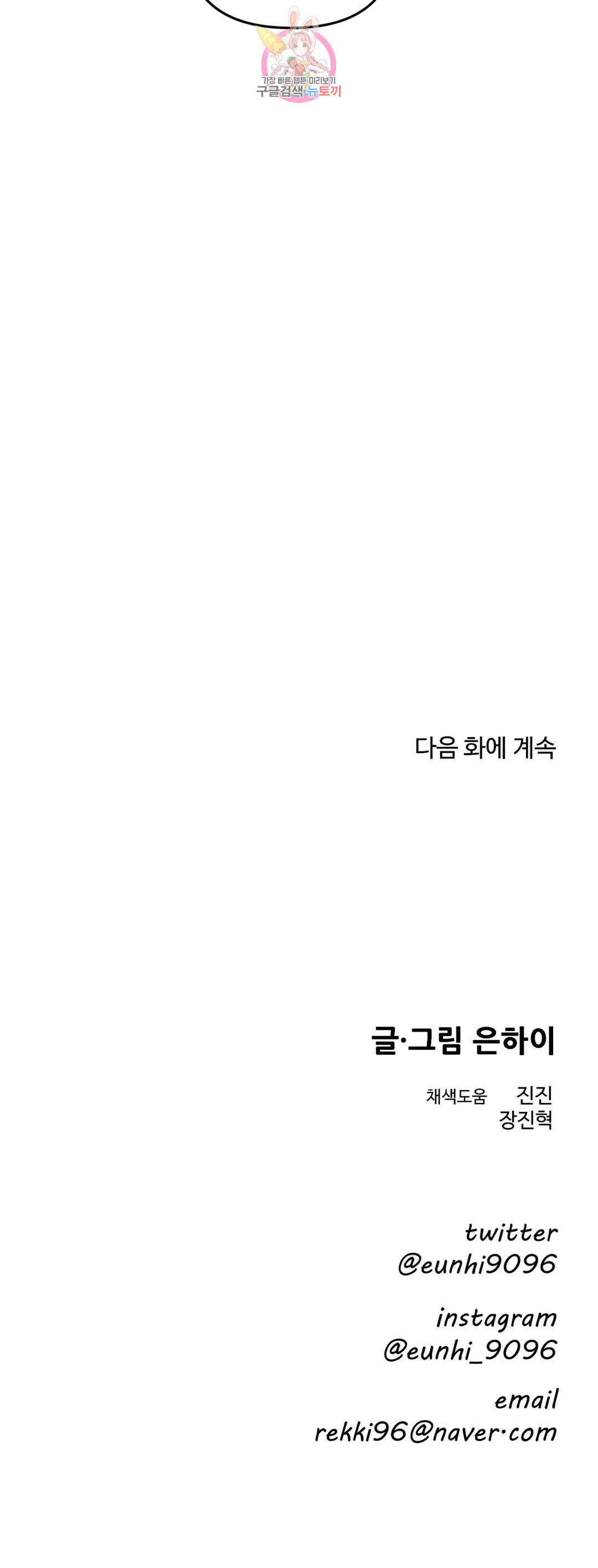 2주간 재워주세요 외전 8화 26