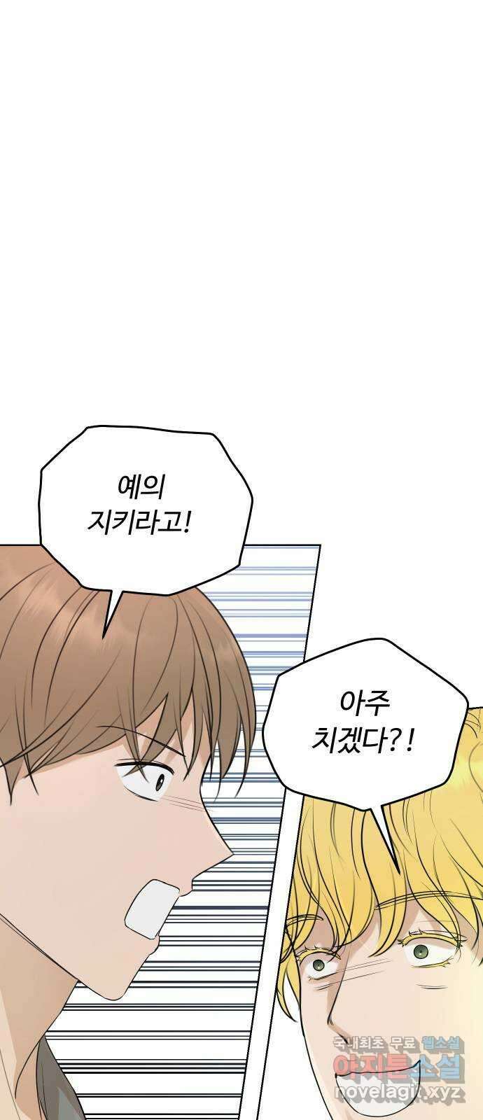 너의 키스씬 34화 - 오프 더 레코드 (2) 1