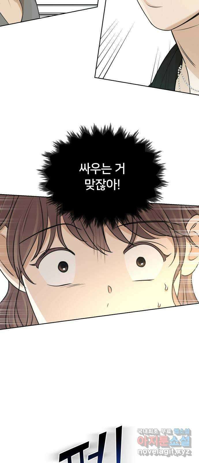 너의 키스씬 34화 - 오프 더 레코드 (2) 2