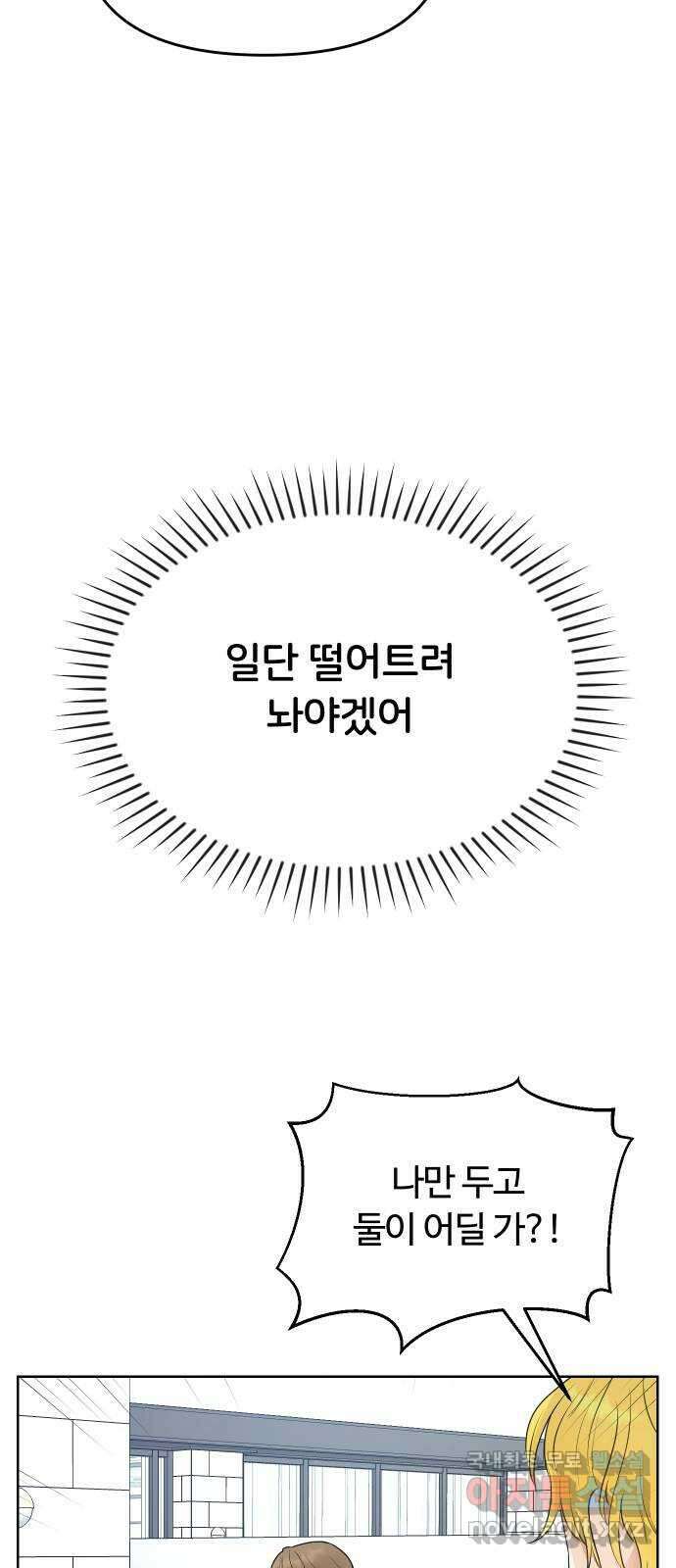 너의 키스씬 34화 - 오프 더 레코드 (2) 5