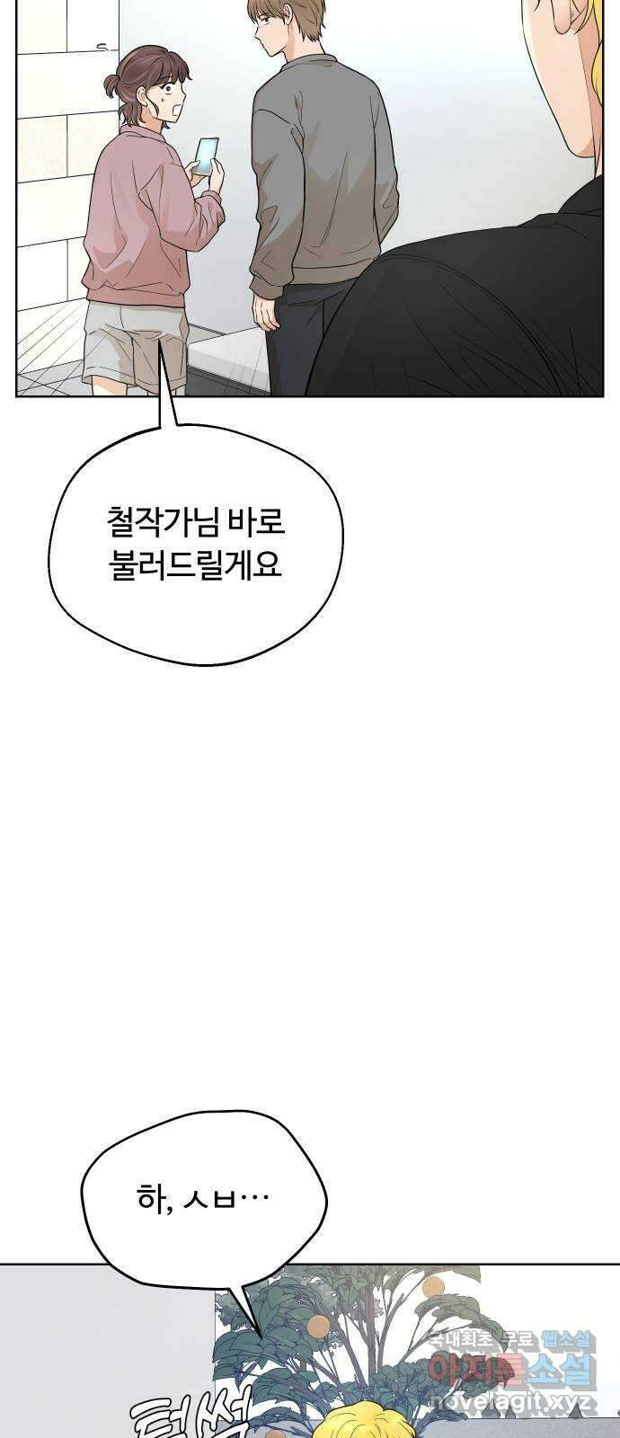 너의 키스씬 34화 - 오프 더 레코드 (2) 6