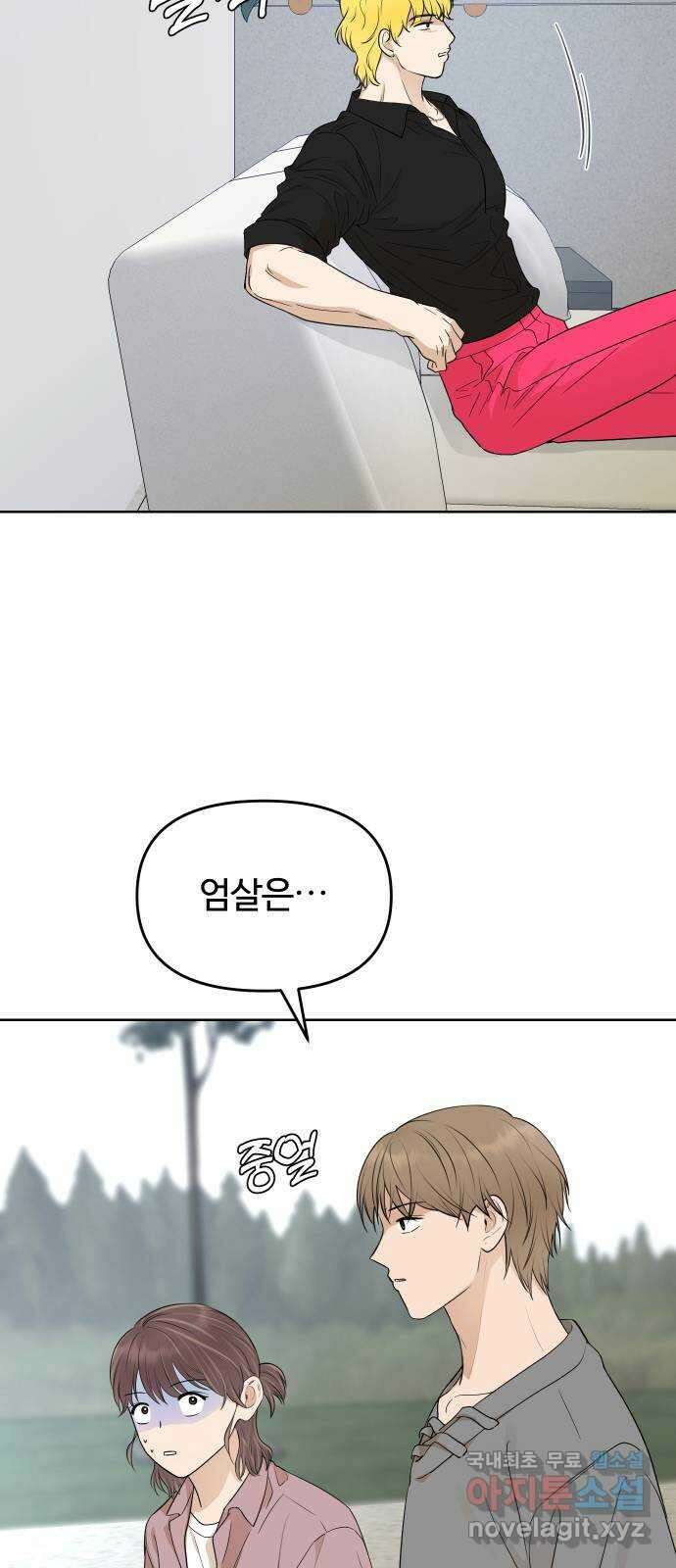 너의 키스씬 34화 - 오프 더 레코드 (2) 7