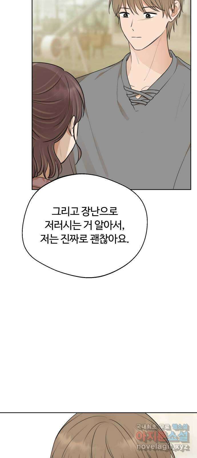 너의 키스씬 34화 - 오프 더 레코드 (2) 13