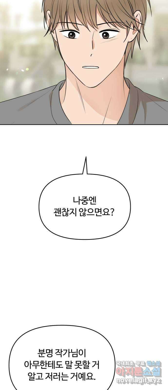 너의 키스씬 34화 - 오프 더 레코드 (2) 14