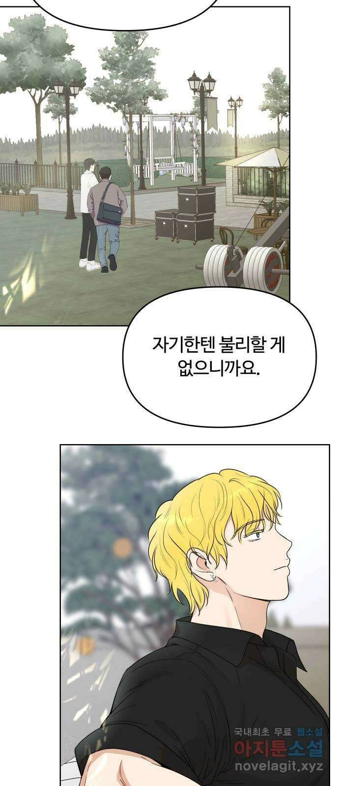 너의 키스씬 34화 - 오프 더 레코드 (2) 15
