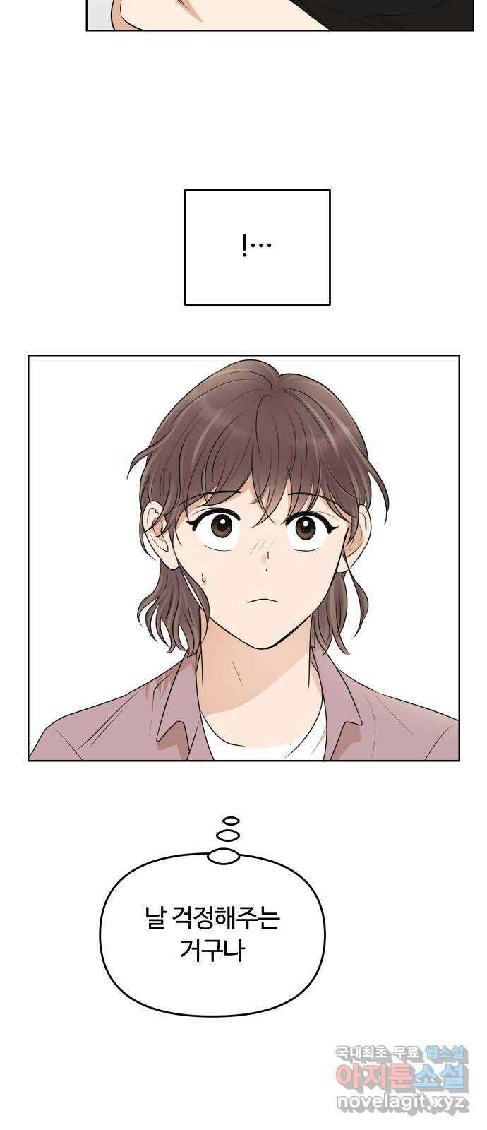 너의 키스씬 34화 - 오프 더 레코드 (2) 16