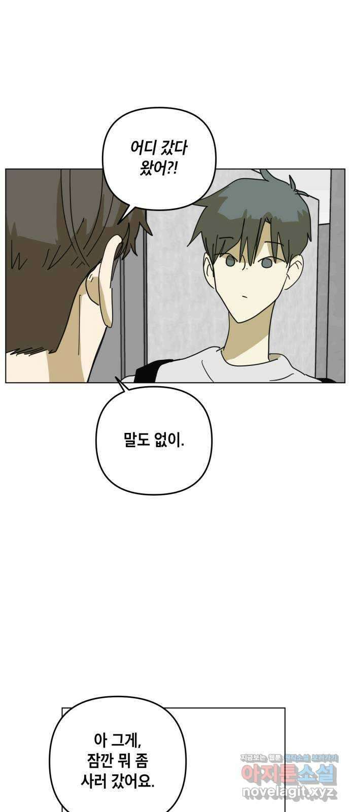 스치면 인연 스며들면 사랑 40화 4