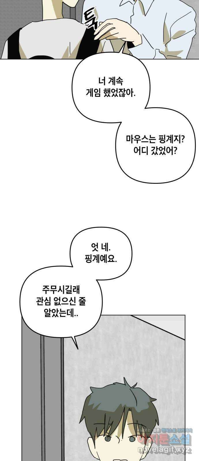 스치면 인연 스며들면 사랑 40화 6