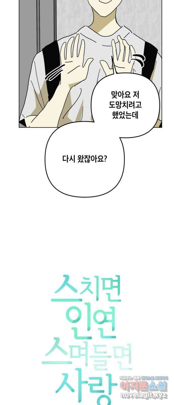 스치면 인연 스며들면 사랑 40화 7