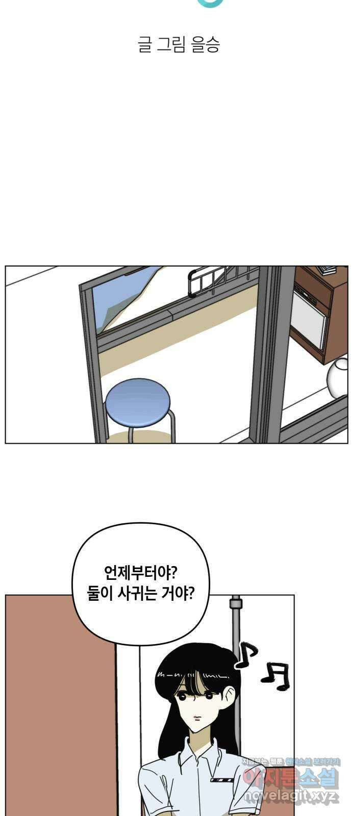 스치면 인연 스며들면 사랑 40화 8