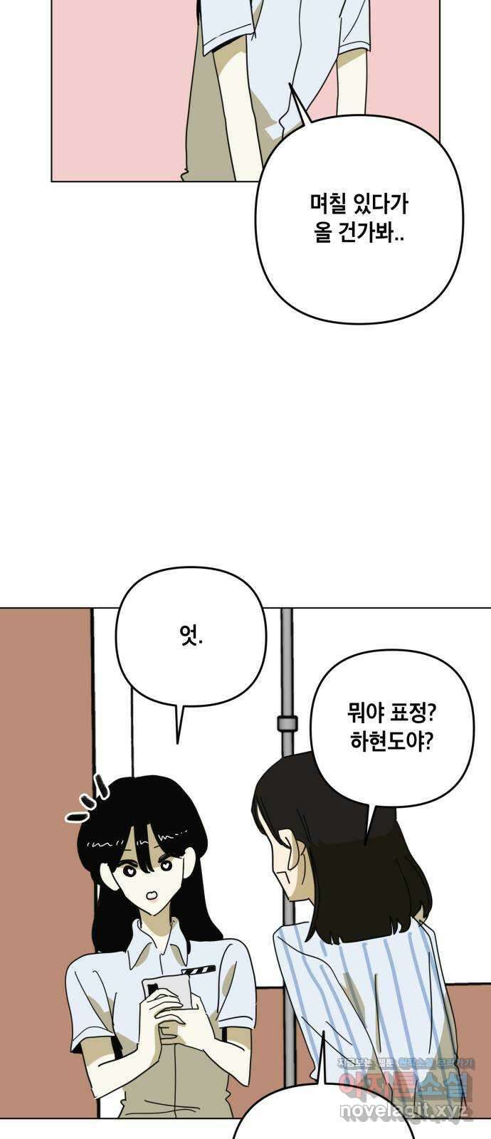 스치면 인연 스며들면 사랑 40화 11